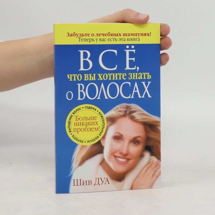 Shiv Dua Всё, Что Вы Хотите Знать o Волосах. Vso, Chto Vy Khotite Znat' o Volosakh