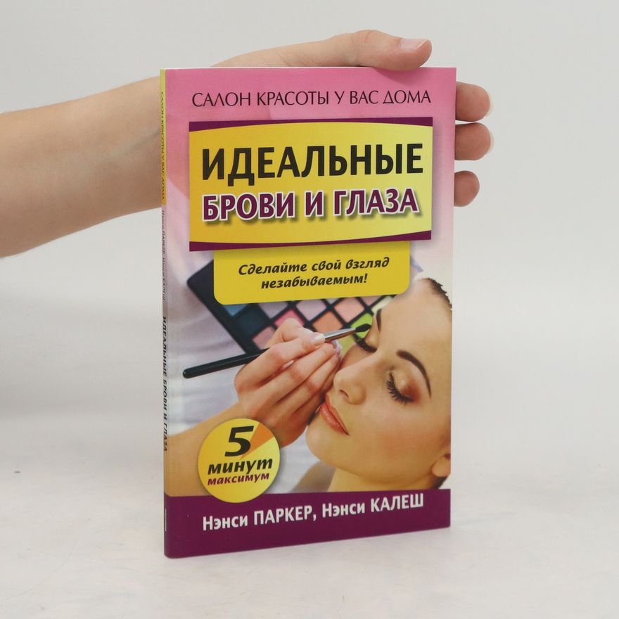 Kolektiv autorů Идеальные Брови и Глаза. Ideal'nyye Brovi i Glaza