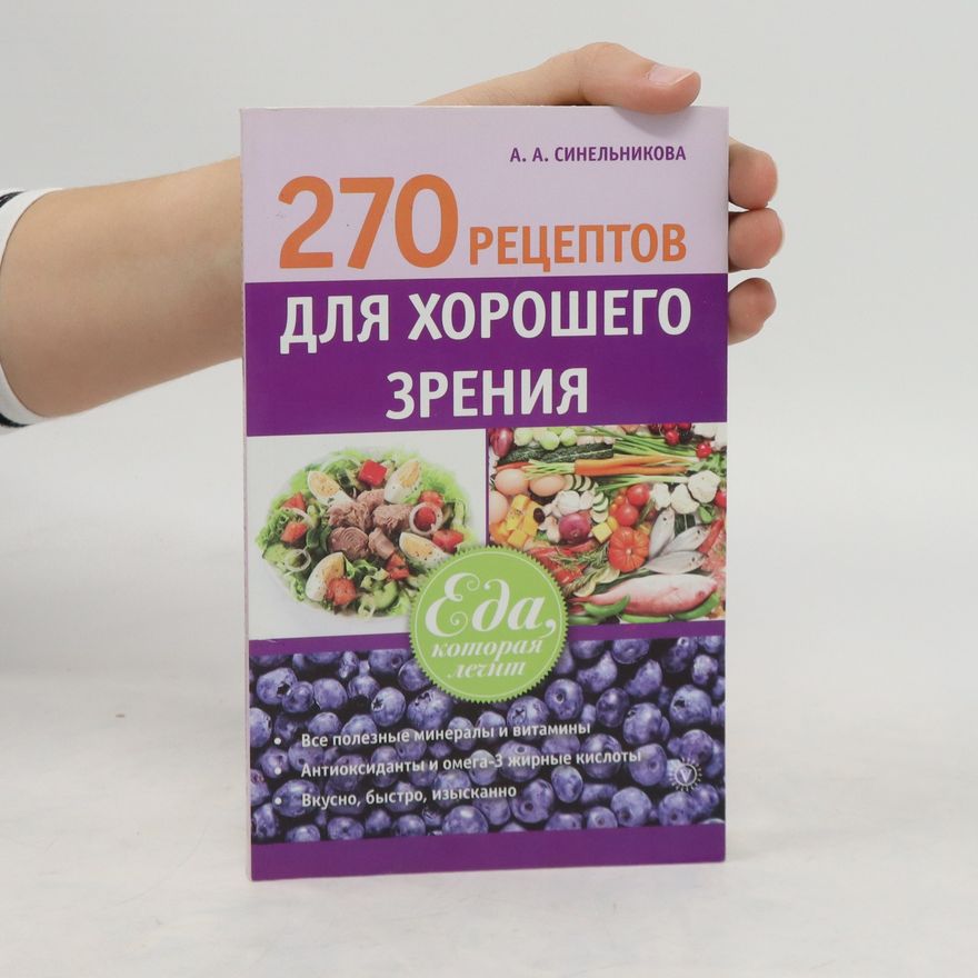 A. A. Sinel'nikova 270 Рецептов Для Хорошего Зрения. 270 Retseptov Dlya Khoroshego Zreniya