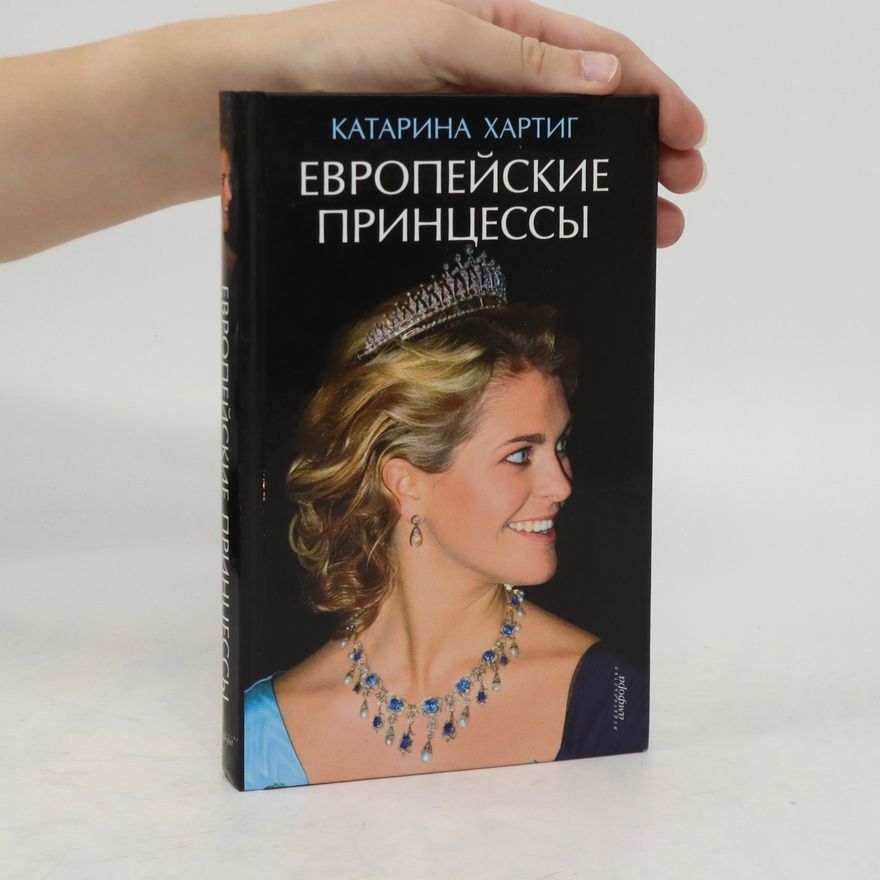 Katarina Chartig Европейские Принцессы. Yevropeyskiye Printsessy