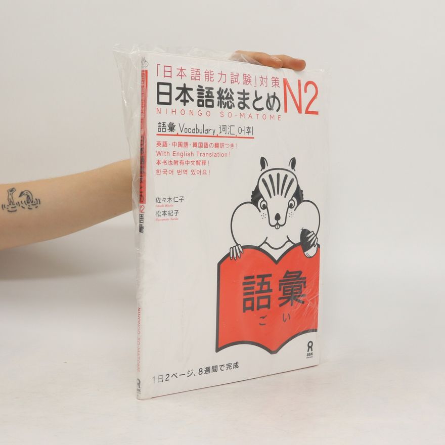 Matsumoto Kiko 「日本語能力試験」対策. 日本語総まとめN2. Nihongo Noryokushiken taisaku Nihongo so matome N2