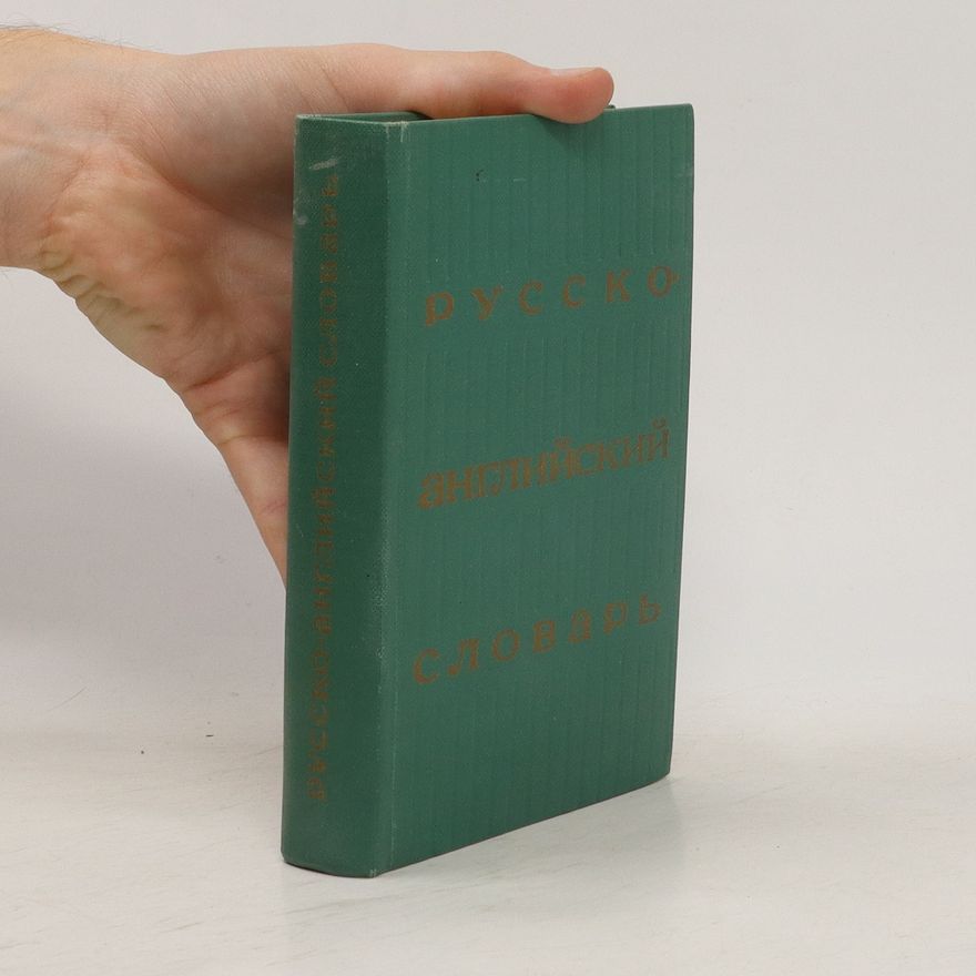 Various authors Русско-английский словарь. Russko-angliyskiy slovar'