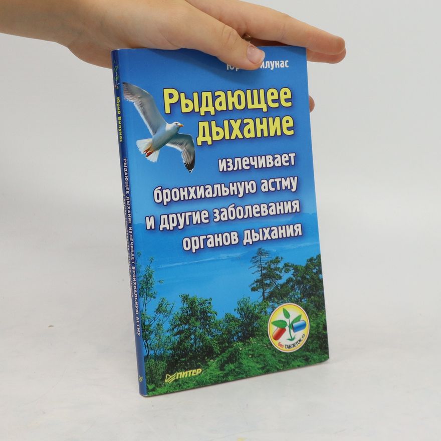 J. G. Vilunas Рыдающее дыхание. Rydajushhee dykhanie