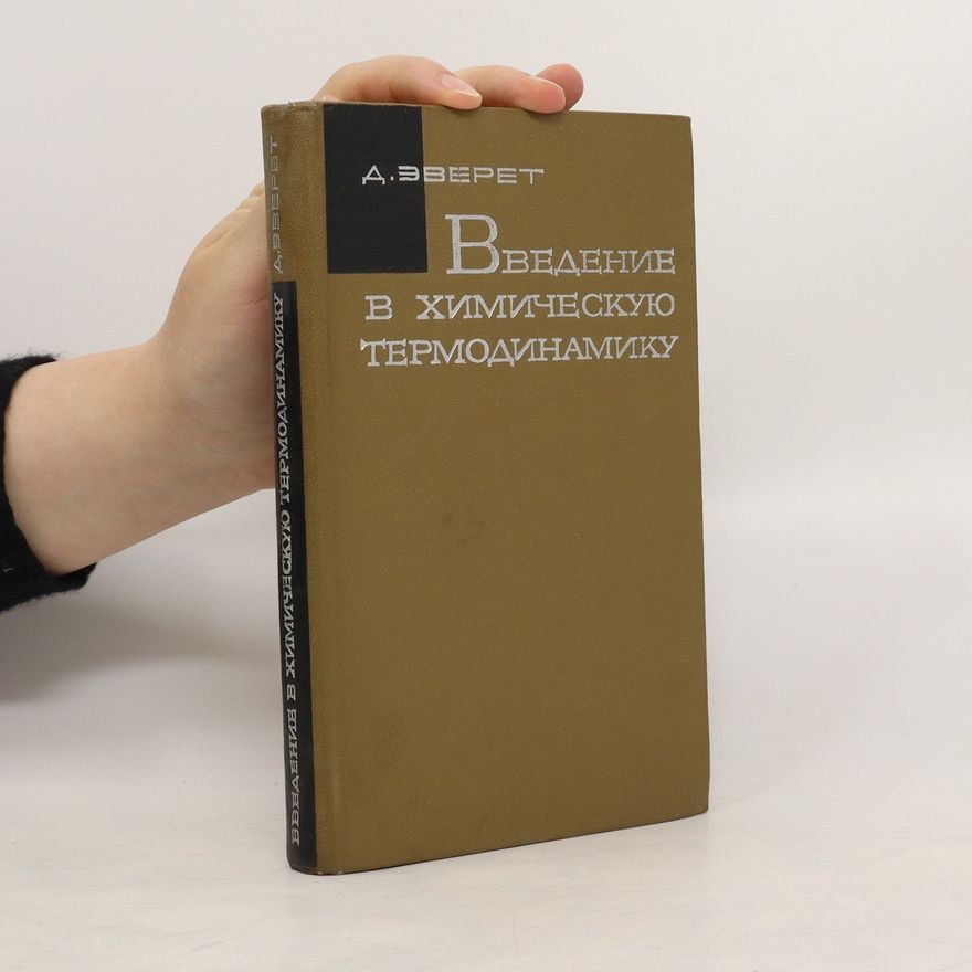 Daniel Everett Введение в химическую термодинамику. Vvedenie v khimicheskuju termodinamiku