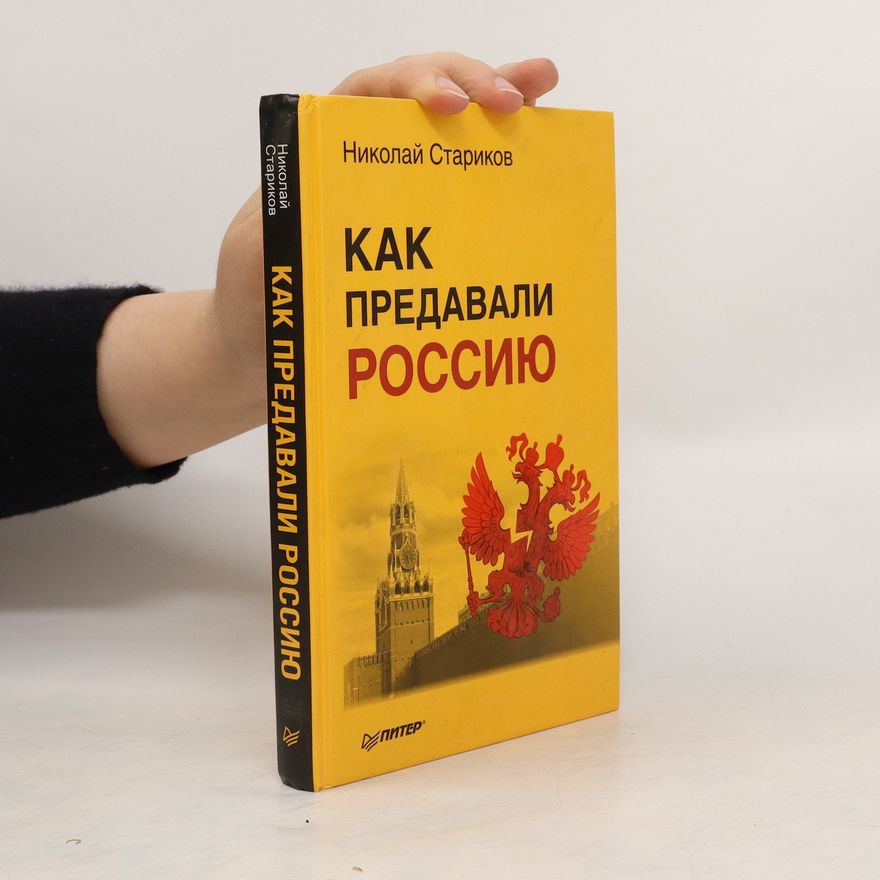 Nikolai Wiktorowitsch Starikow Как предавали Россию. Kak predavali Rossiju