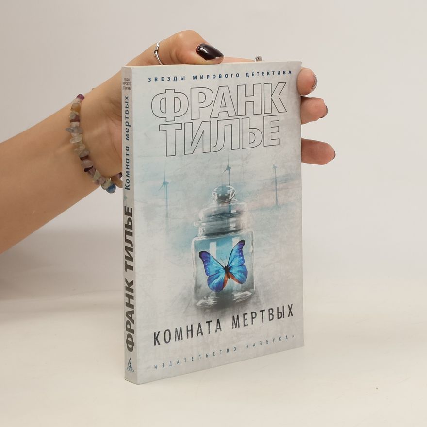 Franck Thilliez Комната мертвых. Komnata mertvykh