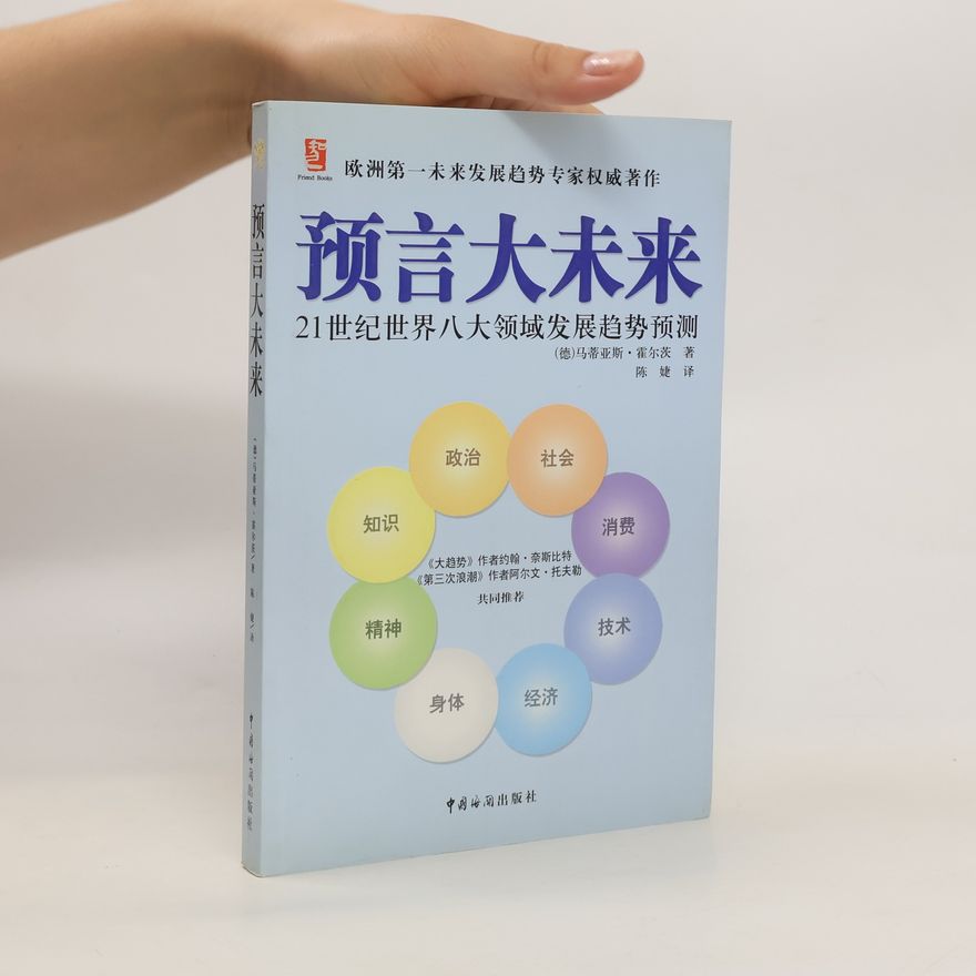 Matthias Horx 预言大未来. 21世纪世界八大领域发展趋势预测. Yùyán dà wèilái. 21 shìjì shìjiè bādà lǐngyù fāzhǎn qūshì yùcè