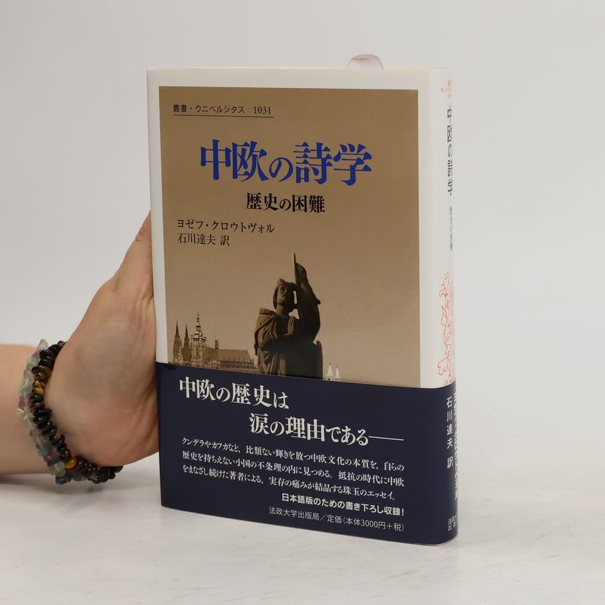 Tatsuo Ishikawa 中欧の詩学: 歴史の困難. Chūō no shigaku: rekishi no konnan