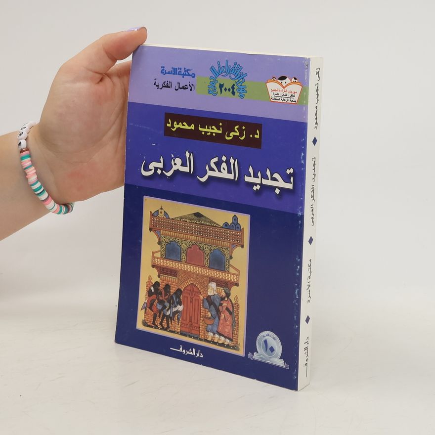 Naguib Mahmoud تجديد الفكر العربى. Tajdid alfikr alearbaa