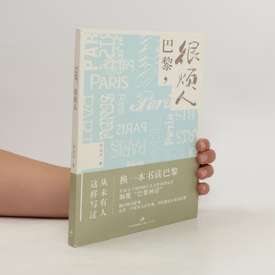 Bi Yuanyue 巴黎, 很烦人. Bālí, hěn fánrén