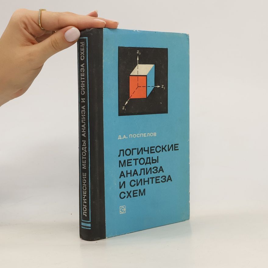 D.A.Pospelov Логические Методы Анализа Синтеза Cxem. Logicheskiye Metody Analiza Sinteza Cxem