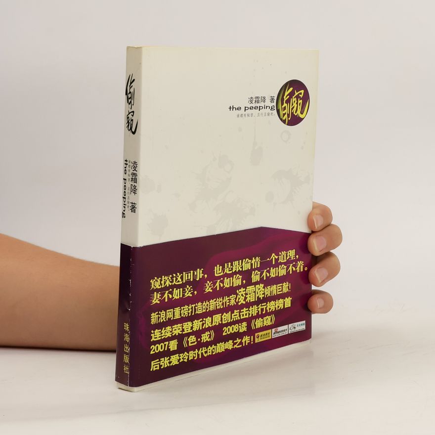 Ling Shuang 偷窥. Tōukuī