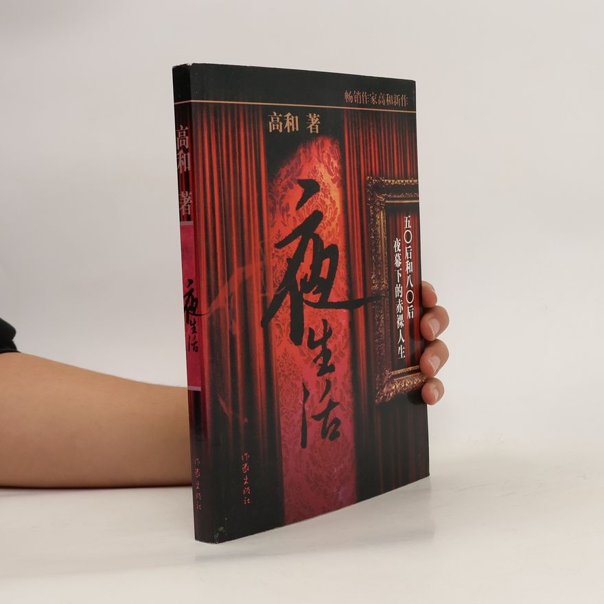 Gao He 夜生活. Yoru seikatsu