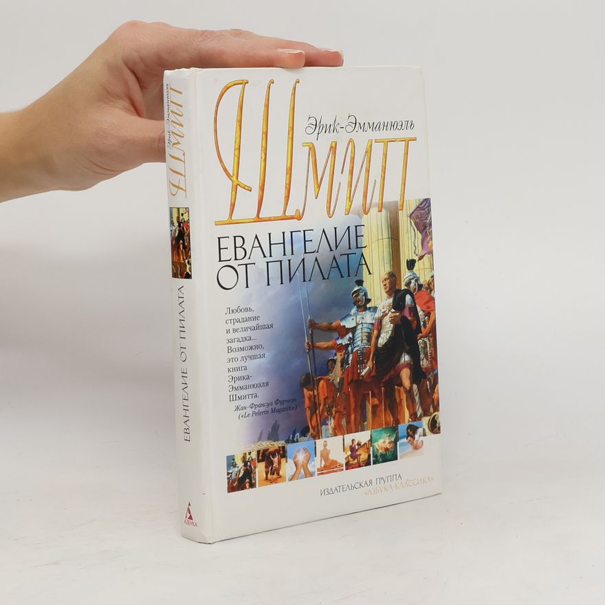 Эрик-Эмманюэль Шмитт Евангелие от Пилата. Yevangeliye ot Pilata