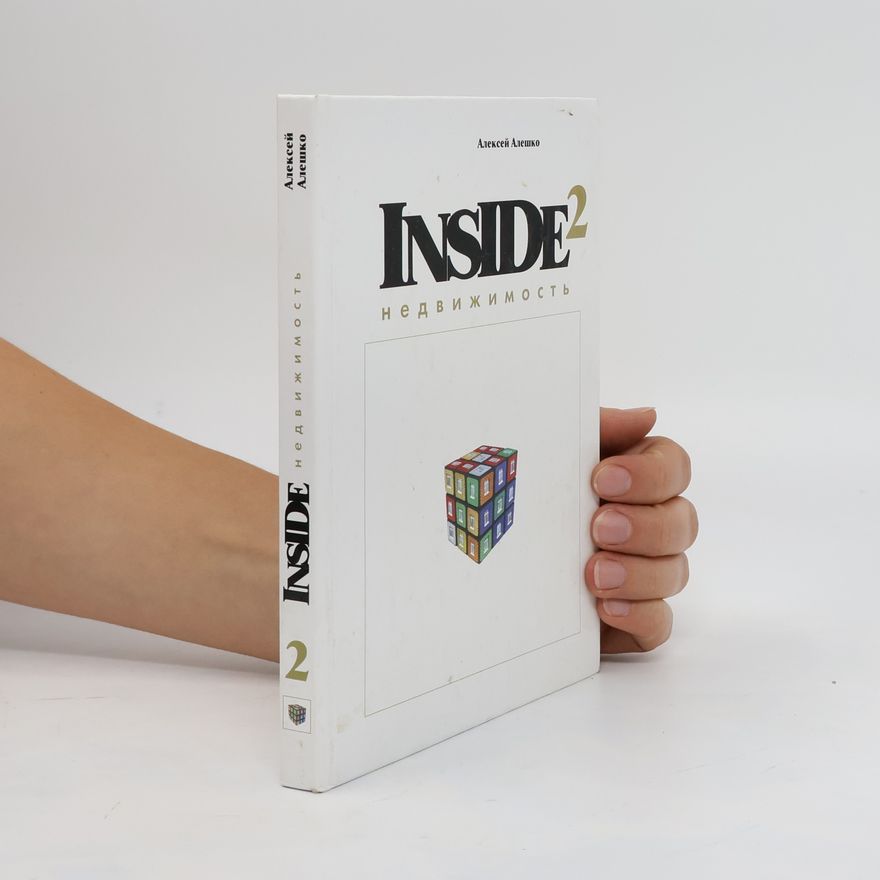 Алексей Алешко Inside 2. Недвижимость.Nedvizhimost