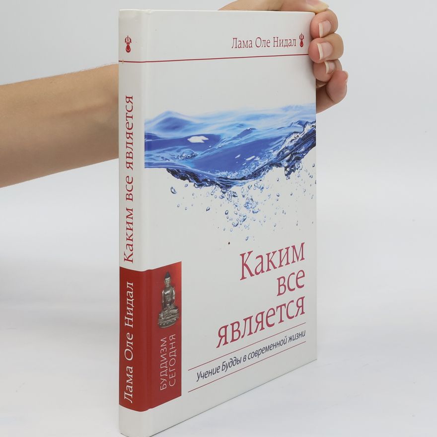 Ole Nydahl Каким все является. Kakim vse yavlyayetsya