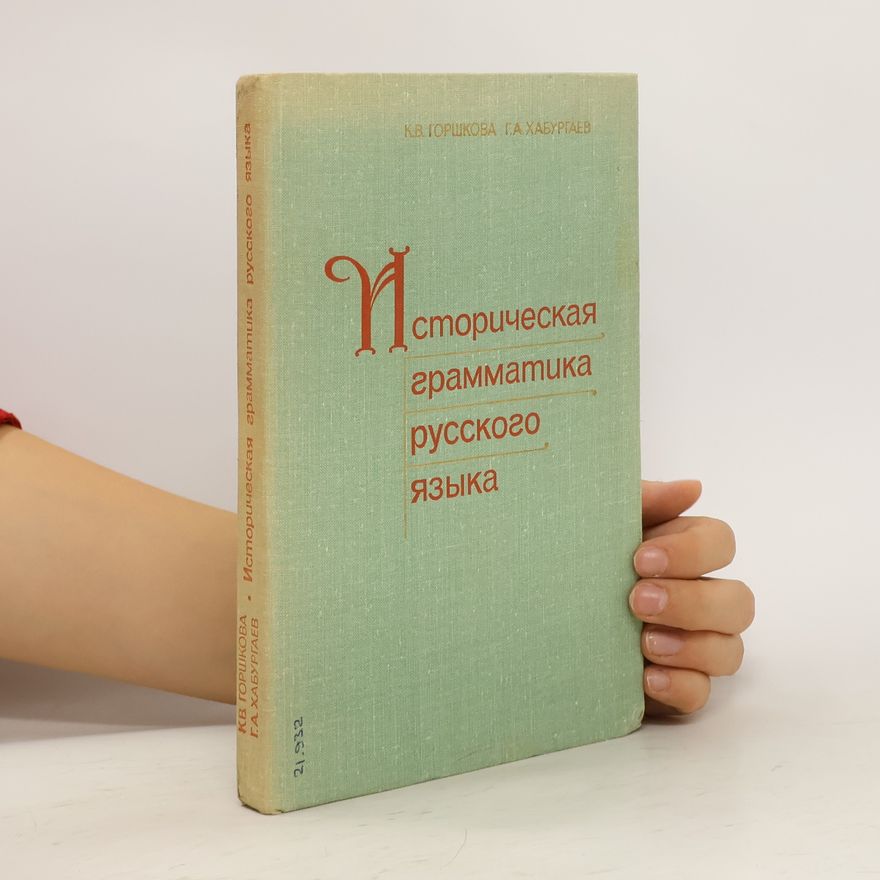 Klavdiya Gorshkova Историческая грамматика русского языка. Istoricheskaya grammatika russkogo yazyka