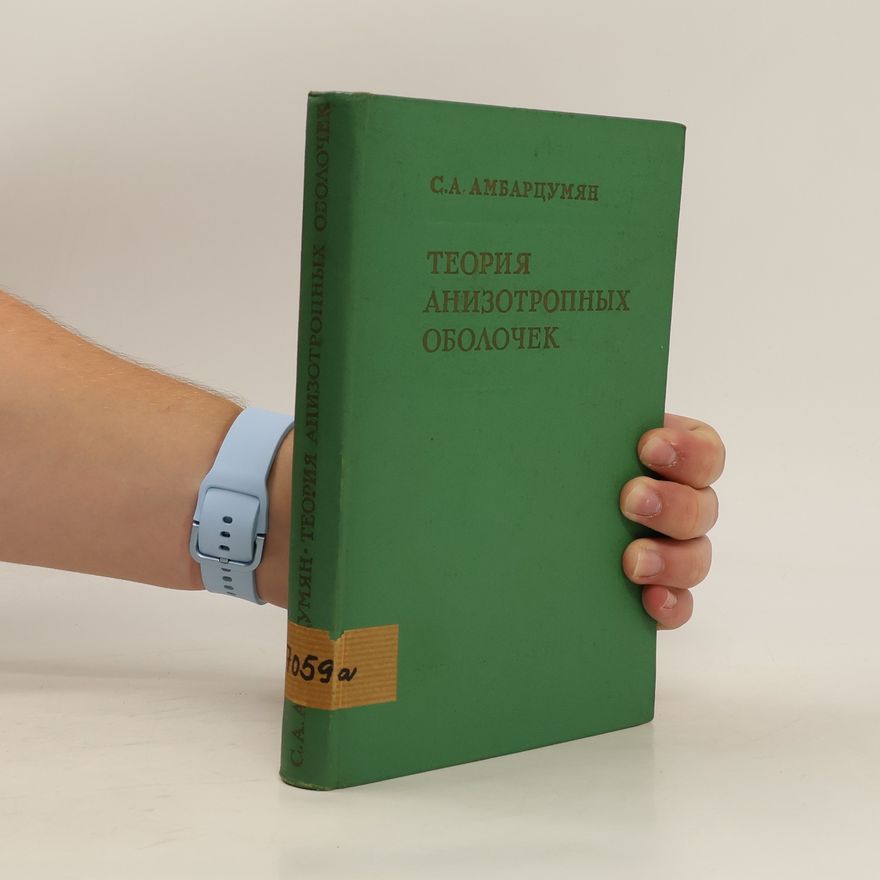 C. A. Ambarcumjan Теория анизотропьix оболочек (Teoriya anizotrop'ix obolochek)