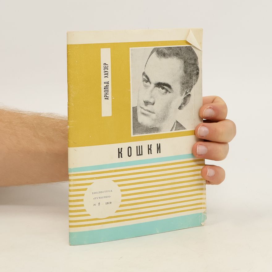 Arnold Chauzr Кошки (Koški)