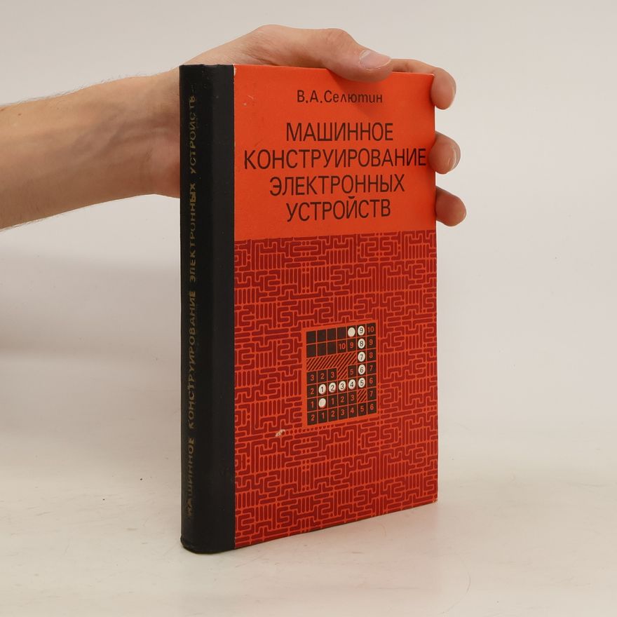 Селютин В.А. Машинное конструирование электронных устройств. Mashinnoe konstruirovanie ehlektronnykh ustrojjstv