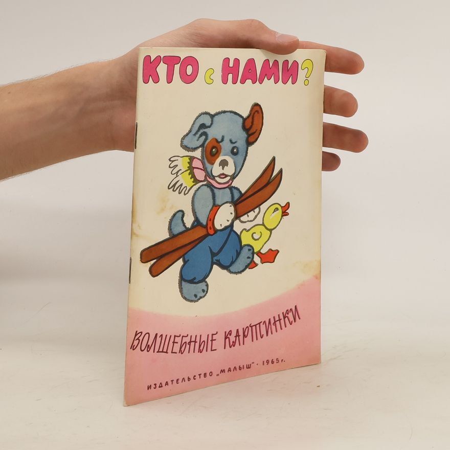Rayskaya Кто с нами?. Kto s nami?