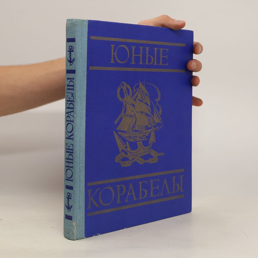 Osinov G.P. Юные корабелы. JUnye korabely
