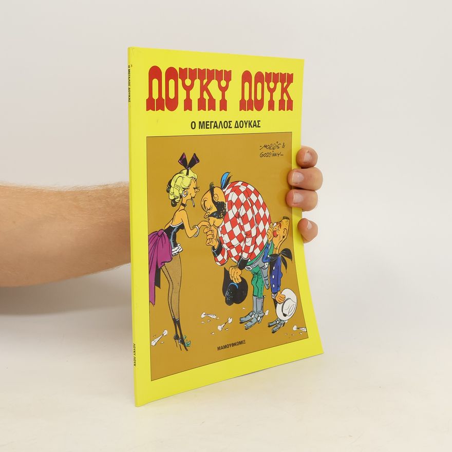 René Goscinny Λουκυ Λουκ. O μεγαλος δουκας. Louky Louk. O megalos doukas