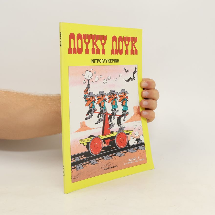 René Goscinny Λουκυ Λουκ. Nιτρογλυκερινη. Louky Louk. Nitroglykerini
