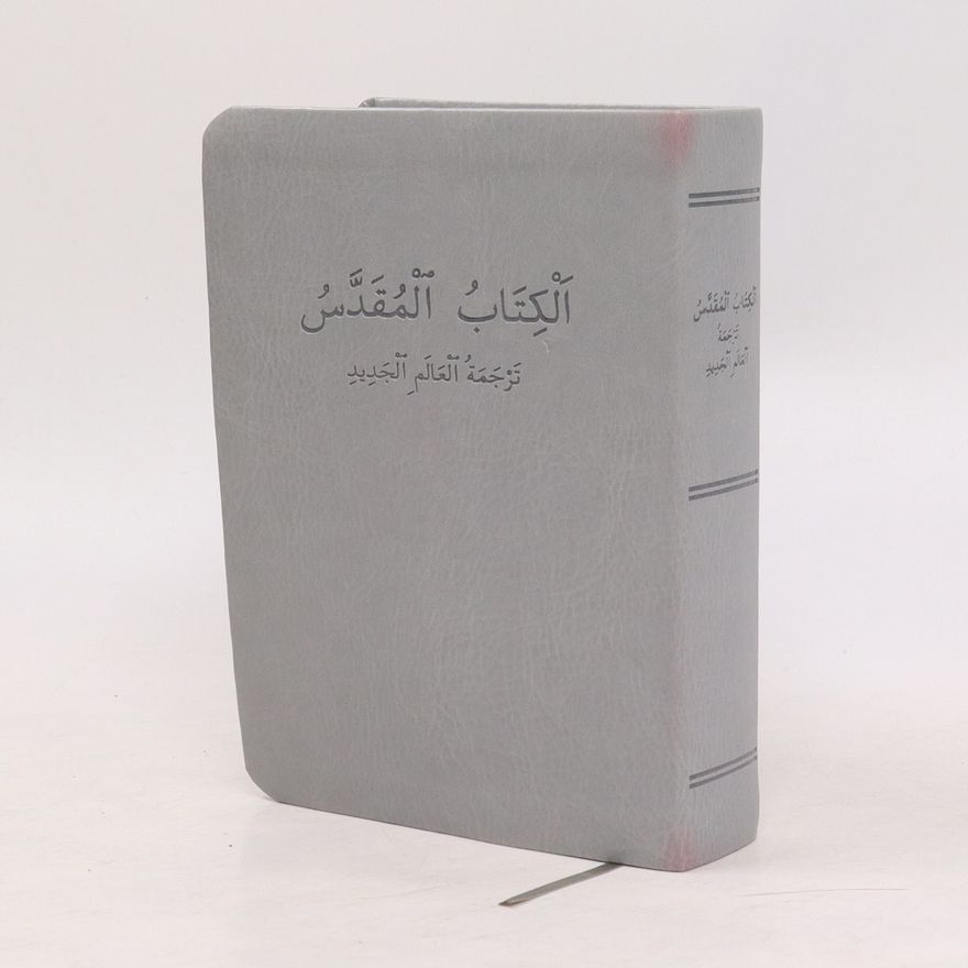 Autorenkollektiv الْكِتَابُ الْمُقَدَّسُ تَرْجَمَةُ الْعَالَمِ الْجَدِيدِ. Alkitab almuqaddas tarjamat alealam aljadidi.