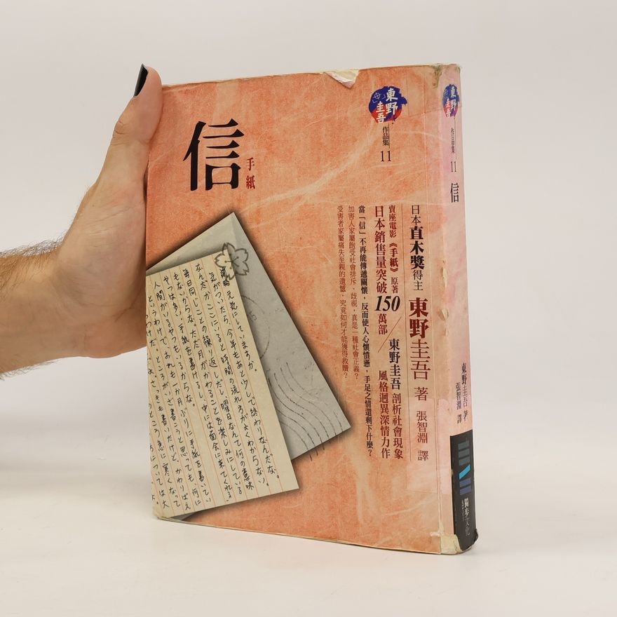Keigo Higashino 信. Xìn