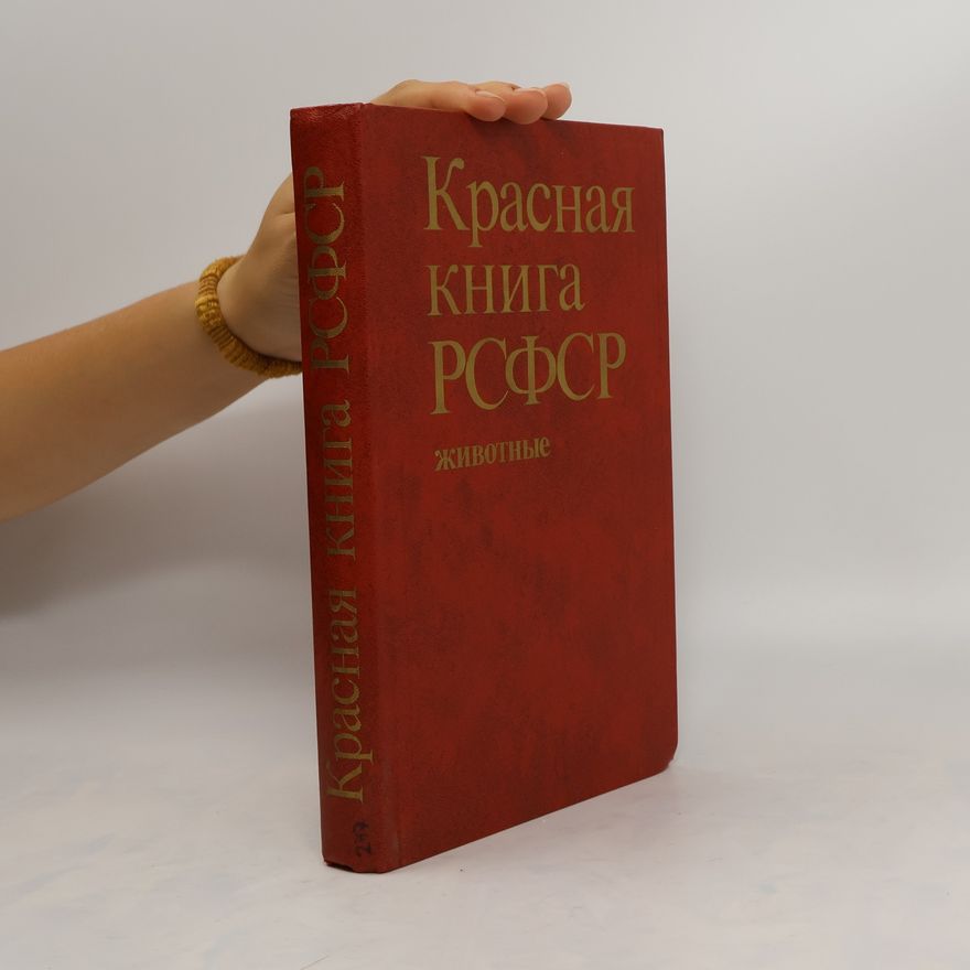 Autorenkollektiv Красная книга РСФСР. Krasnaja kniga RSFSR
