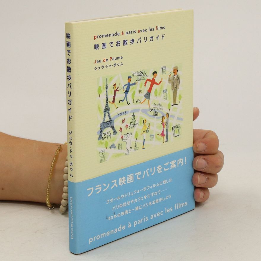 Judepoum 映画でお散歩パリガイド. Eiga de o sanpo Pari gaido