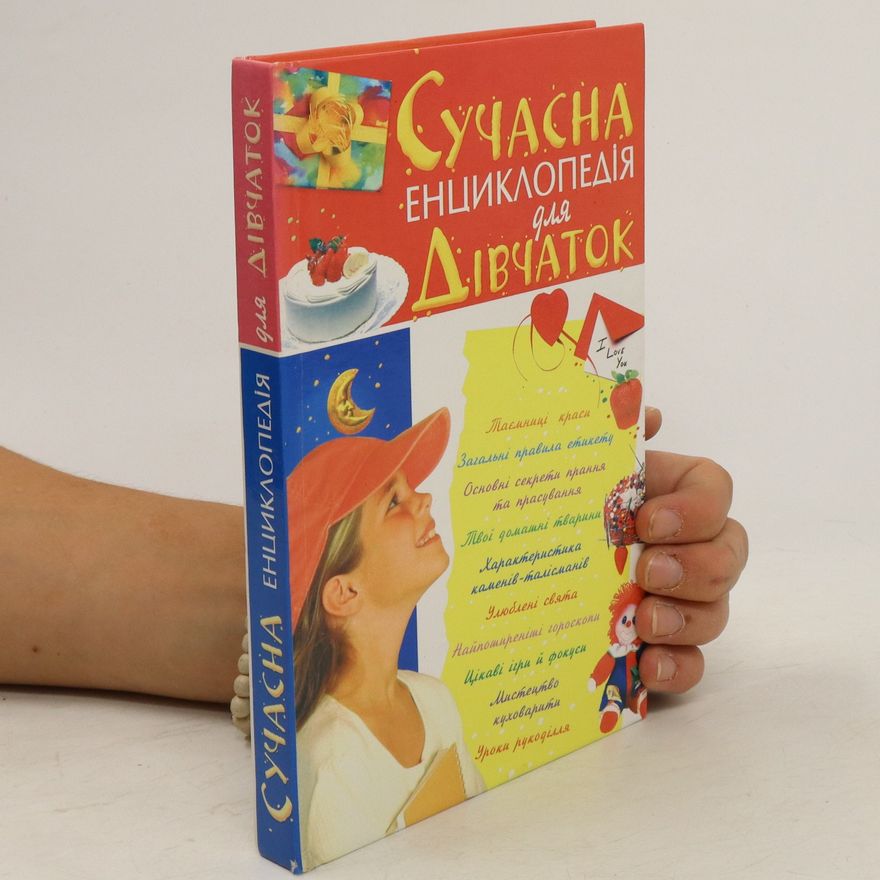 Auteurscollectief Сучасна енциклопедія для Дівчаток. Suchasna entsyklopediya dlya Divchatok