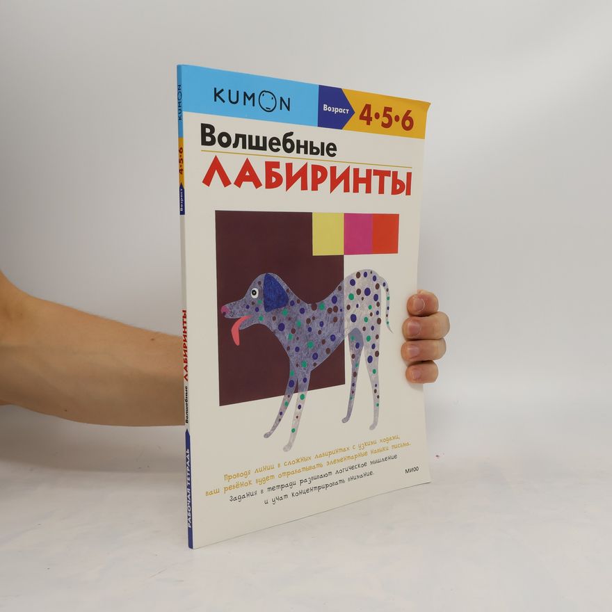 Various authors Волшебные Лабиринты. Volshebnyye Labirinty