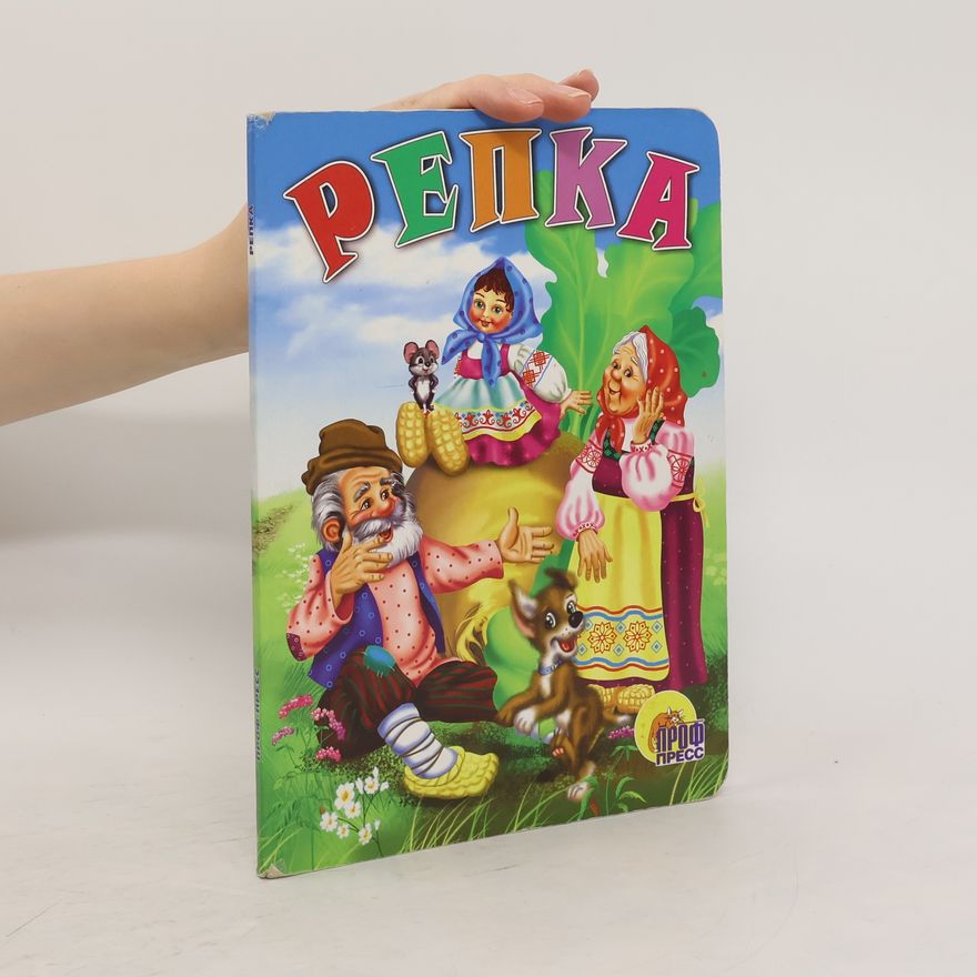 Various authors Репка. Repka