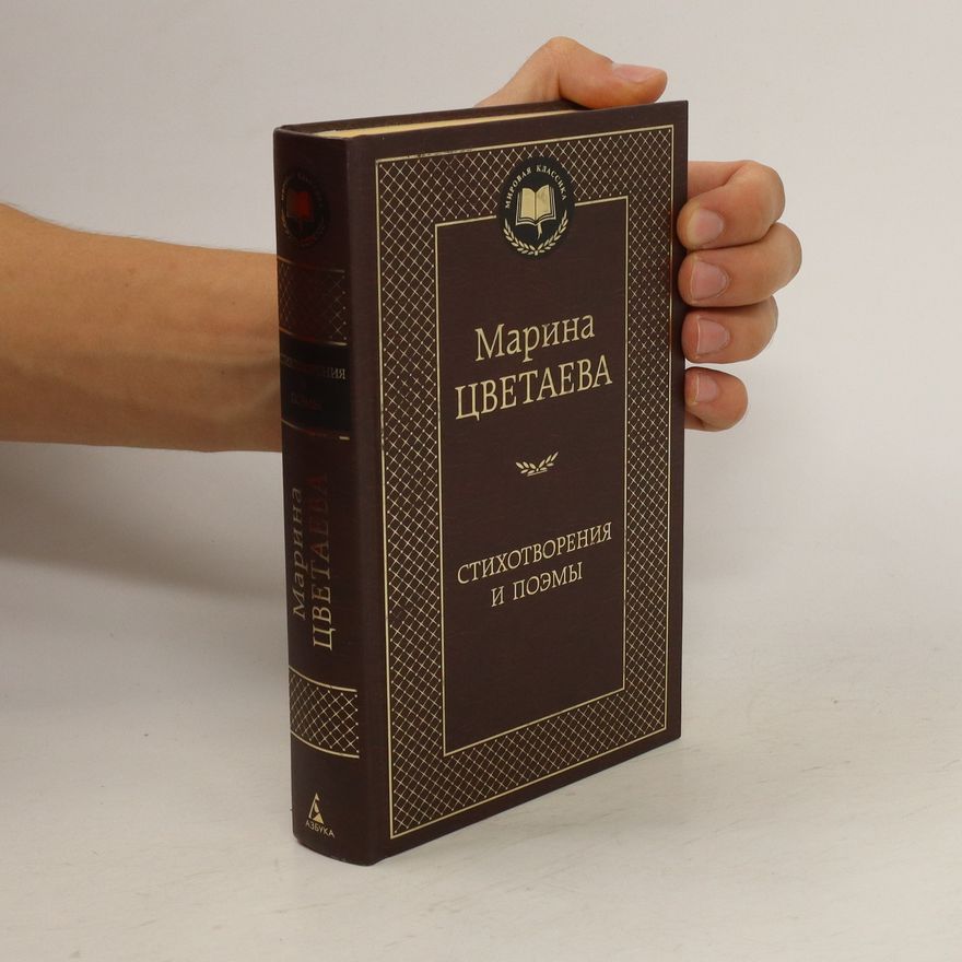 Марина Ивановна Цветаева Стихотворения и поэмы. Stikhotvoreniya i poemy