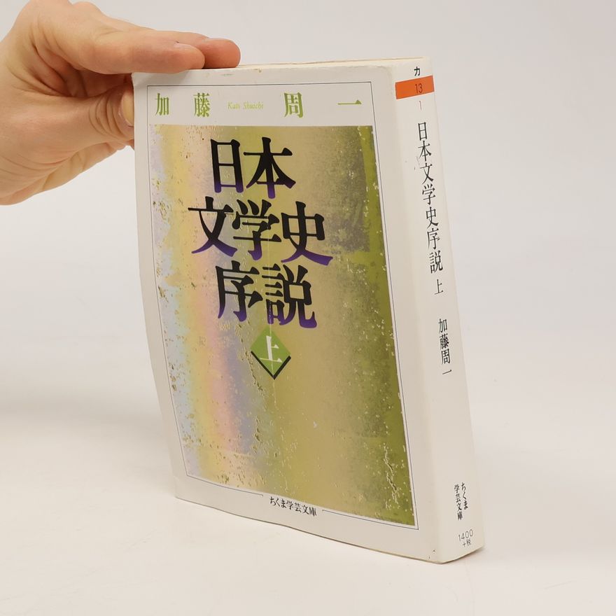 Shūichi Katō 日本文学史序説. 上. Nihon bungaku-shi josetsu.-Jō.
