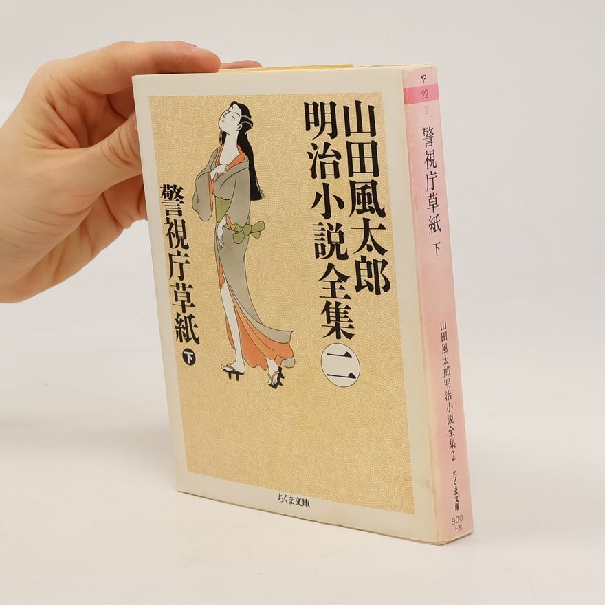 Fuutarou Yamada 警視庁草紙. Keishichō sōshi