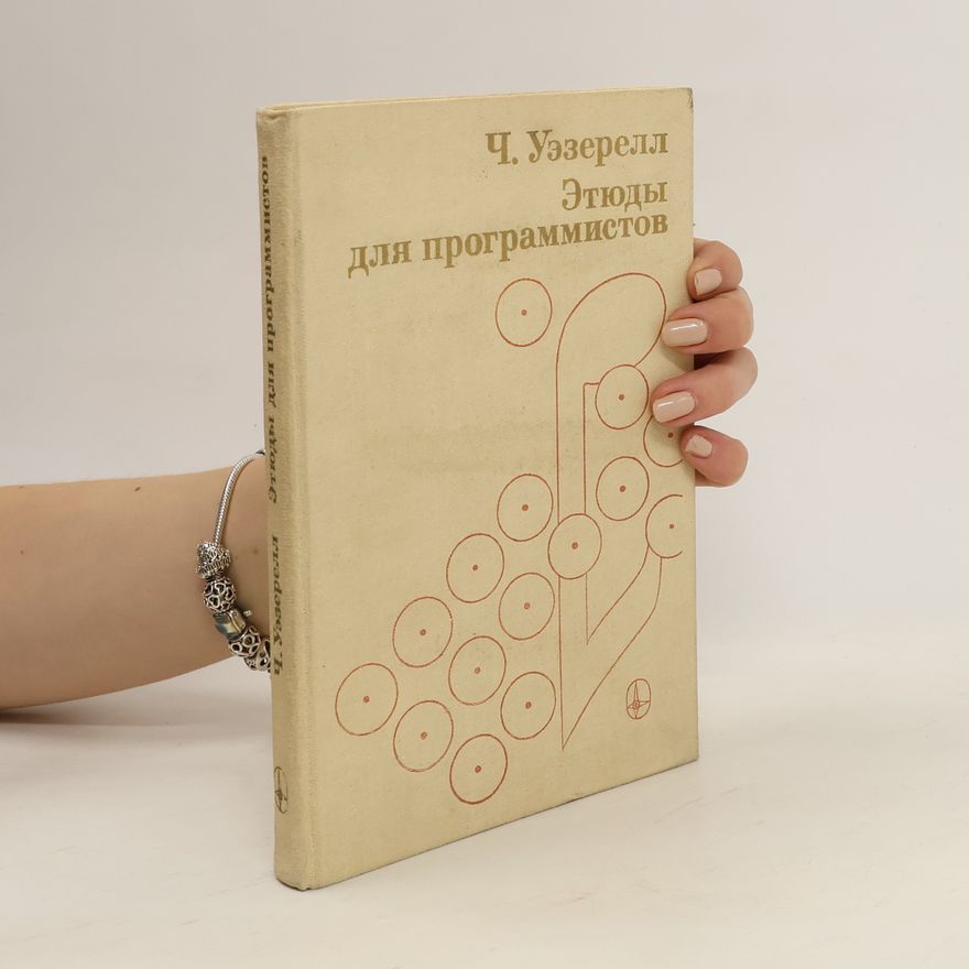 Уэзерелл Чарлз Этюды для программистов. Etyudy dlya programmistov