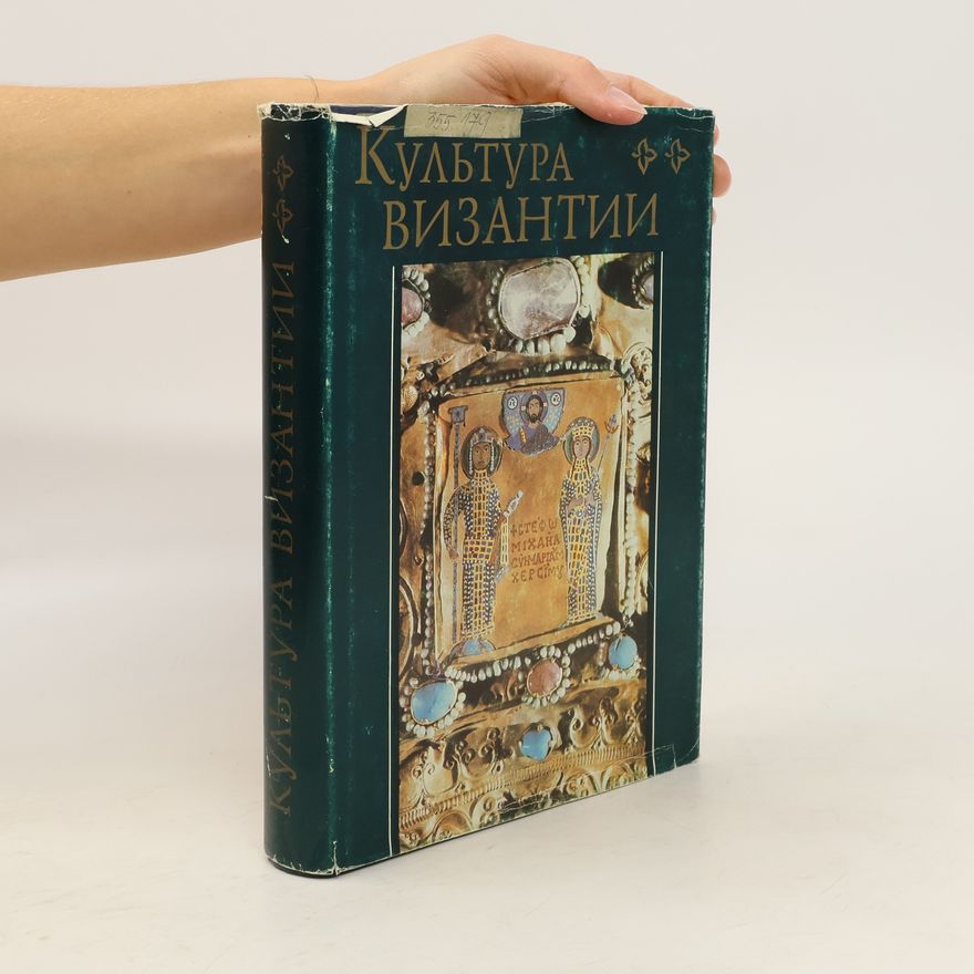 Gennadij G. Litavrin Культура Византии. Kul'tura Vizantii
