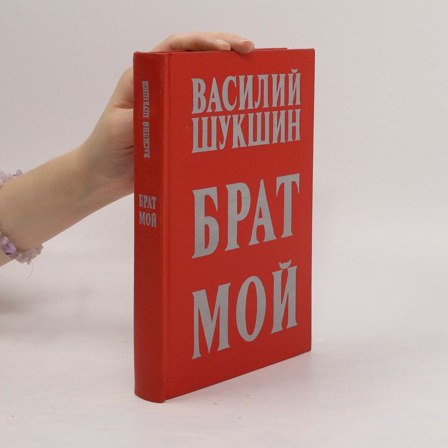 Vasilij Šukšin Брат мой. Brat moy