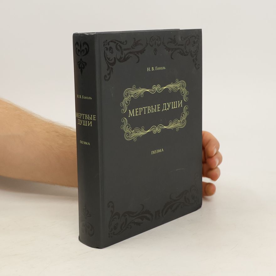 N. V. Gogoľ Мёртвые души. Mortvyye dushi