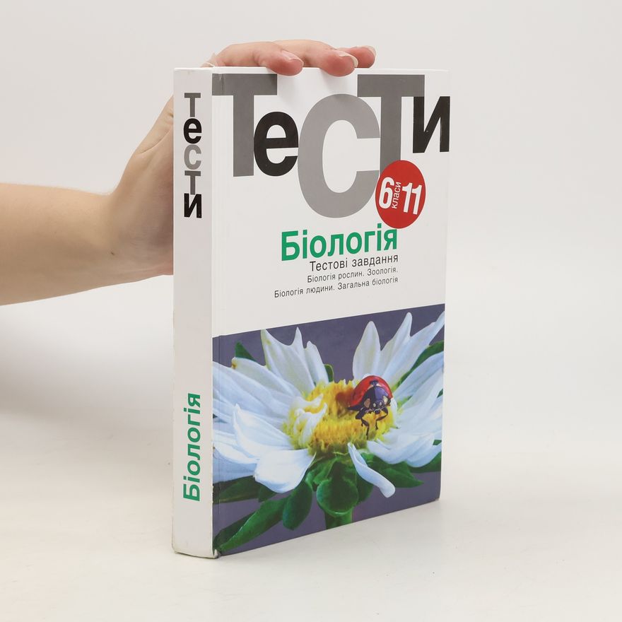 Various authors Біологія. Тестові завдання. 6-11 класи. Biolohiya. Testovi zavdannya. 6-11 klasy.