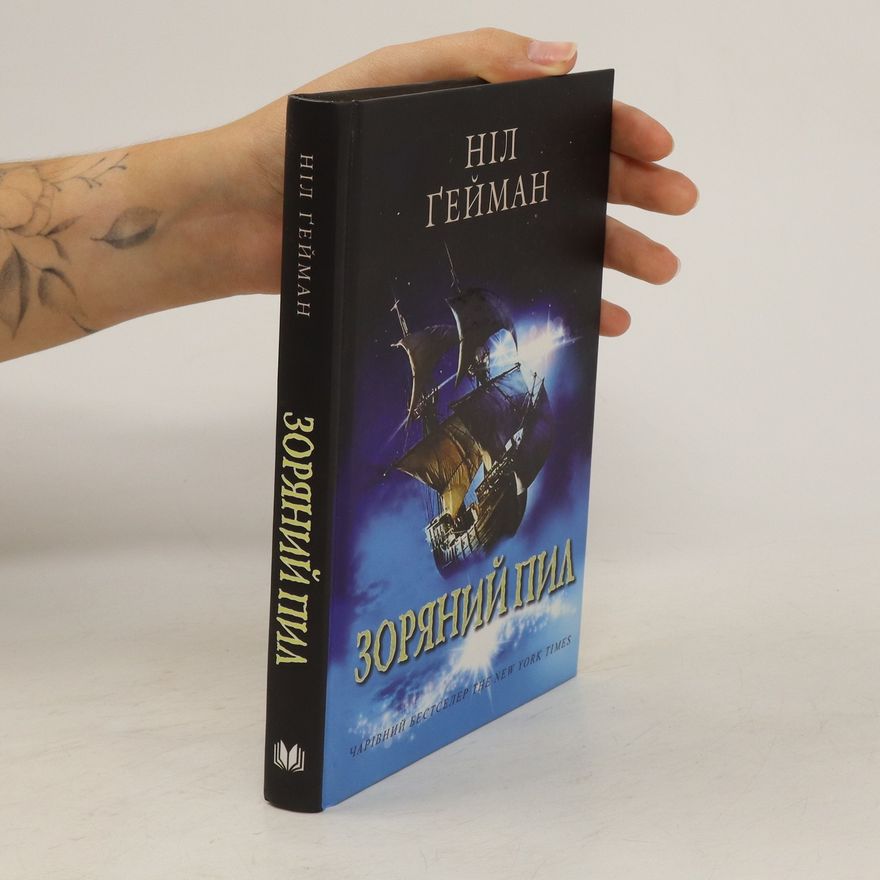 Neil Gaiman Зоряний пил. Zoryanyy pyl