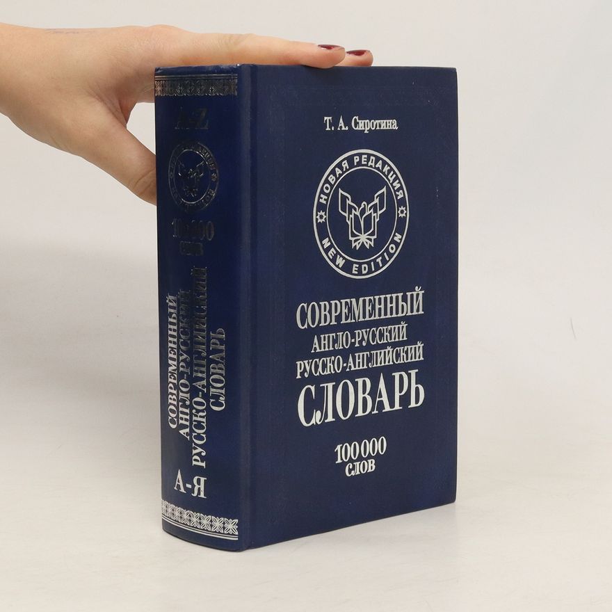 Tatʹjana A. Sirotina Современный англо-русский русско-английский словарь. Sovremennyy anglo-russkiy russko-angliyskiy slovar'