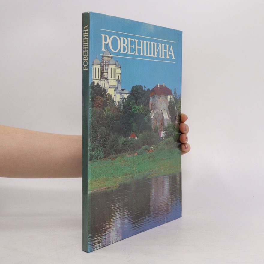 Autorenkollektiv Ровенщина. Rovenshchyna