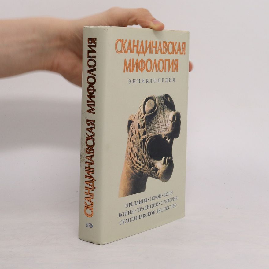 Kolektiv autorů Скандинавская мифология. Skandinavskaya mifologiya