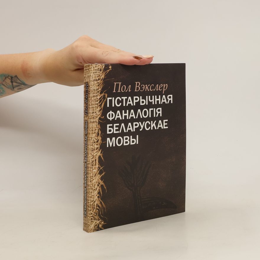 Paul Wexler Гістарычная фаналогія беларускае мовы. Histaryčnaja fanalohija bielaruskaje movy