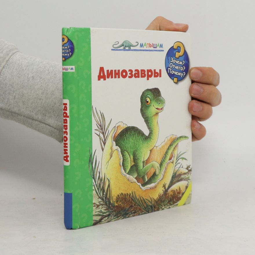 Angela Weinhold Динозавры. Dinozavry