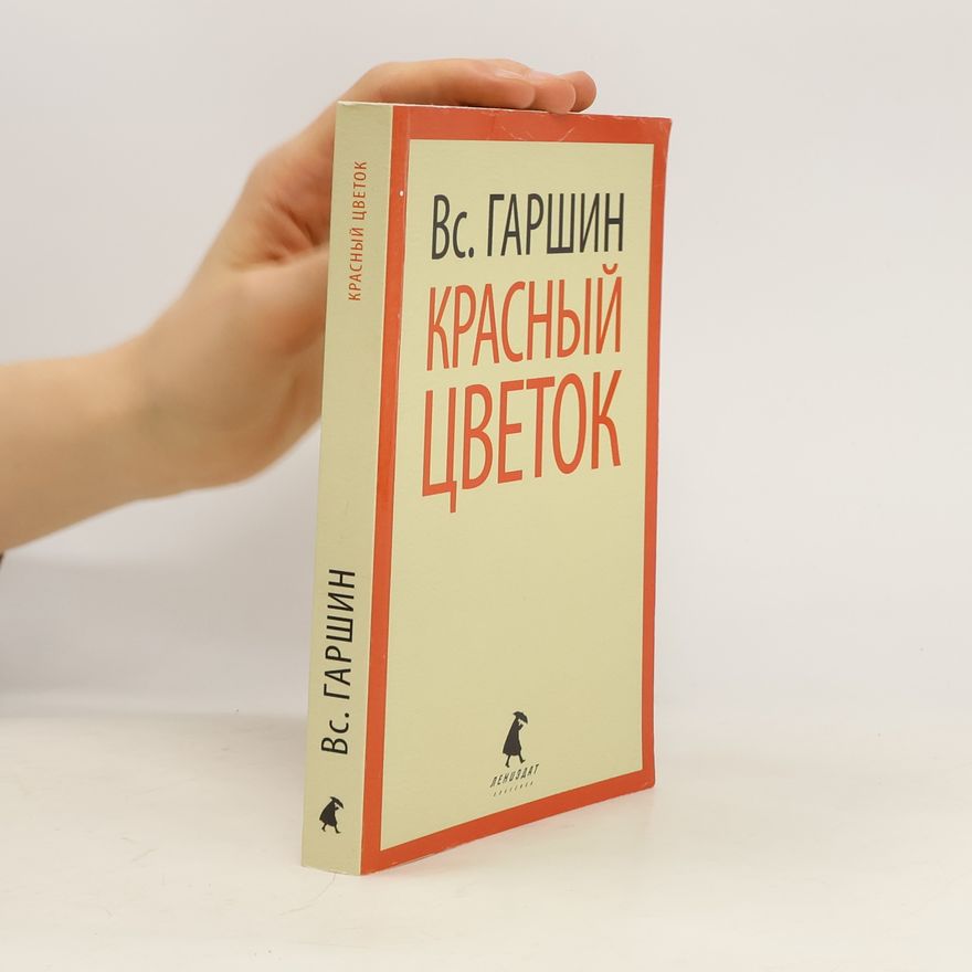 Vsevolod Michajlovič Garšin Красный цветок